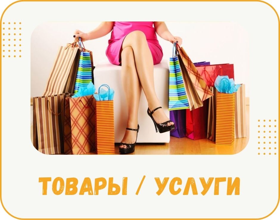 chernivtsi-tovary-uslugi