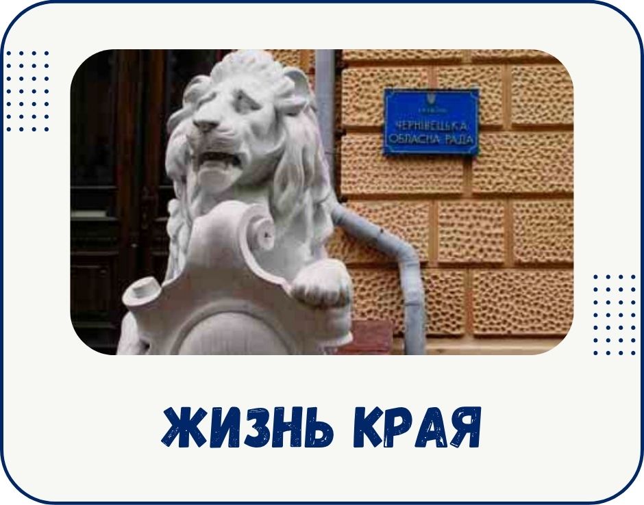 chernivtsi-zhyzn-kraia