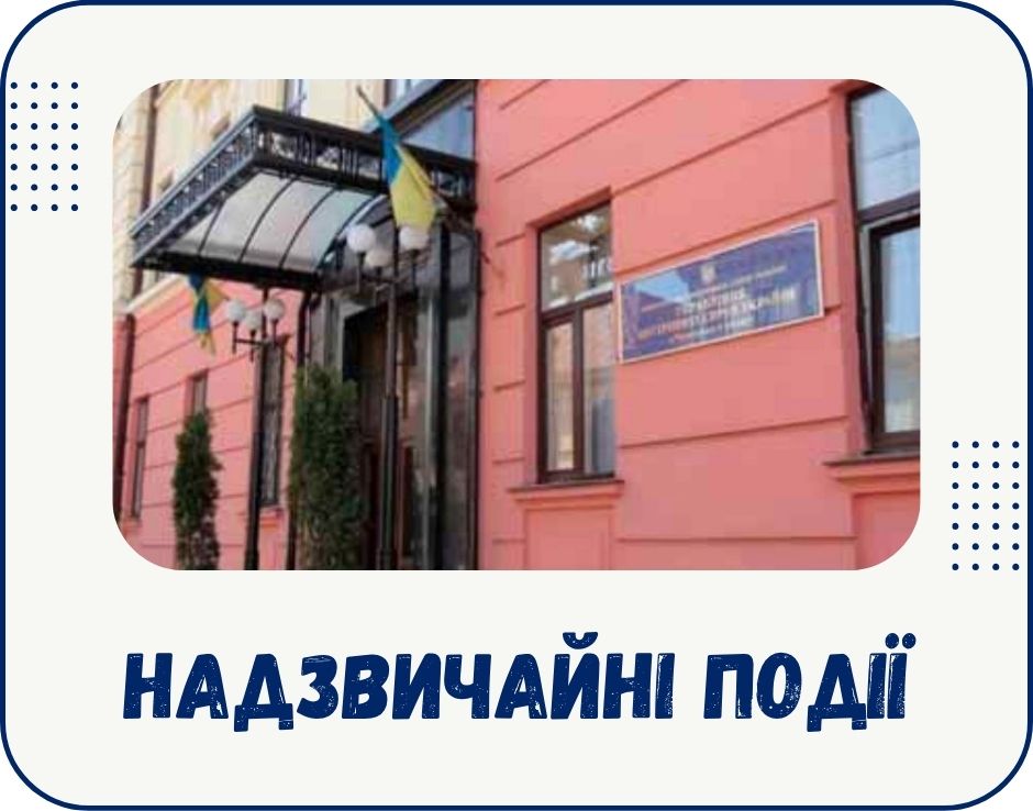 chernivtsi-nadzvychaini-podii