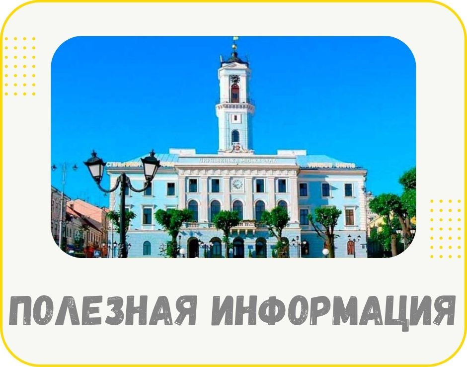 bukovyna-poleznaia-informatsiia