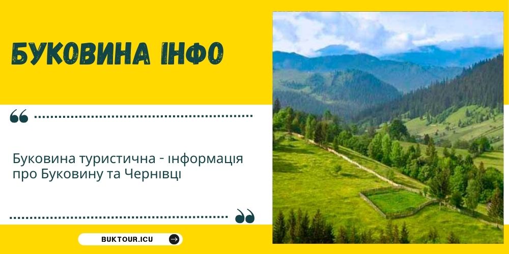bukovyna-tur