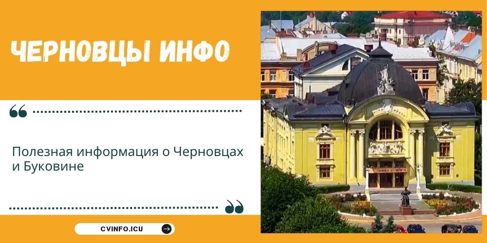 cv-info-chernivtsi