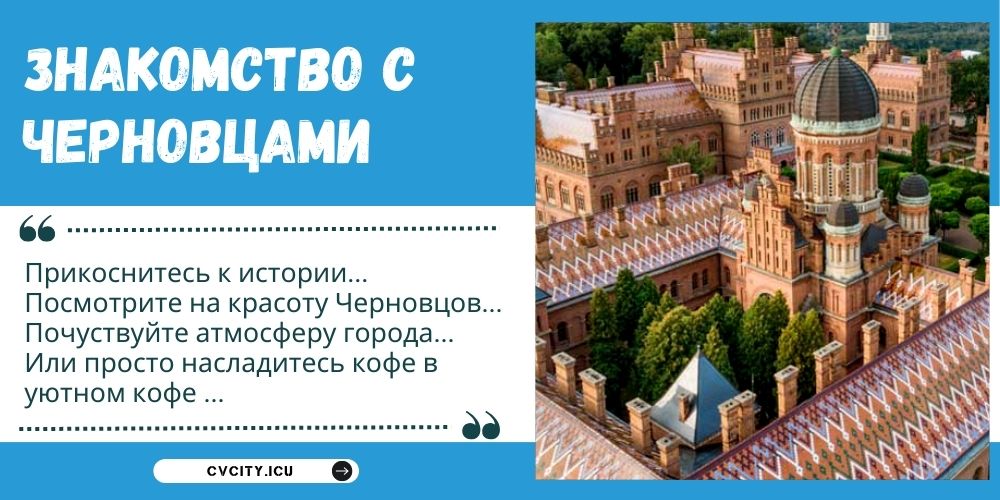 cv-city-chernivtsi