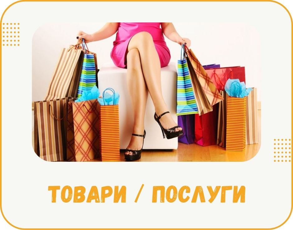 chernivtsi-tovary-poslugy