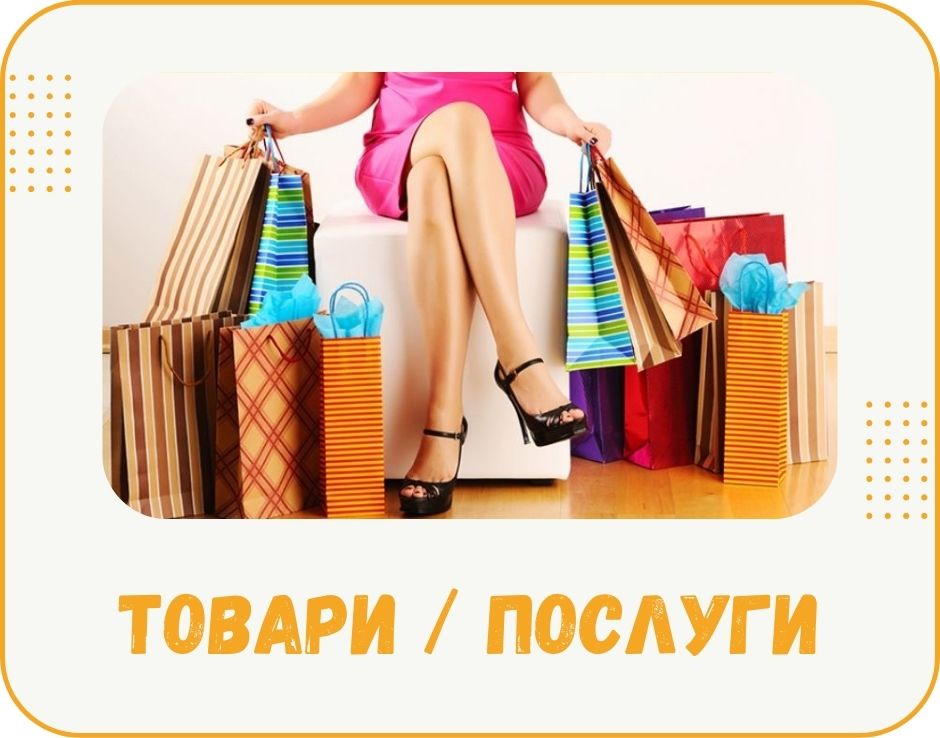 chernivtsi-tovary-poslugy
