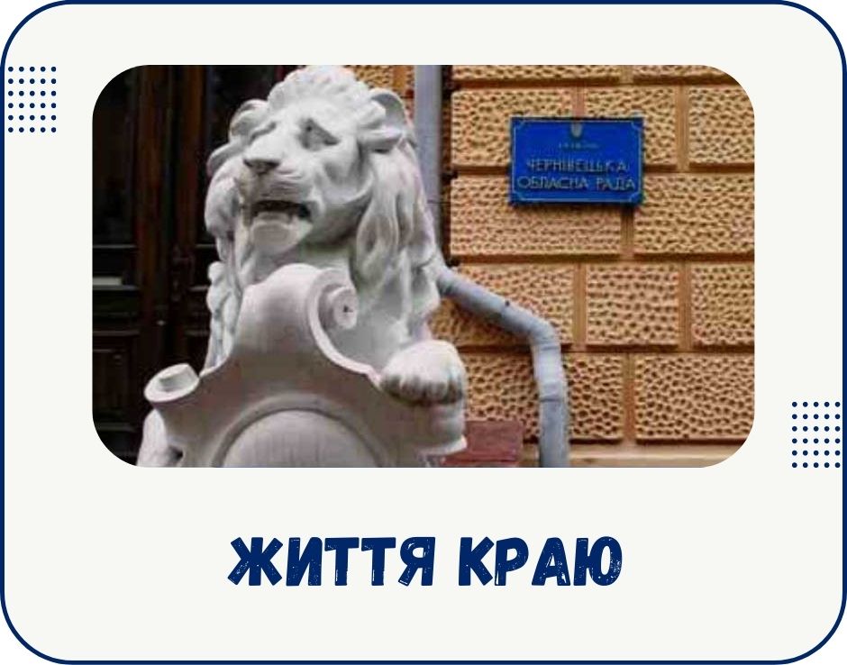 chernivtsi-zhyttia-kraiu
