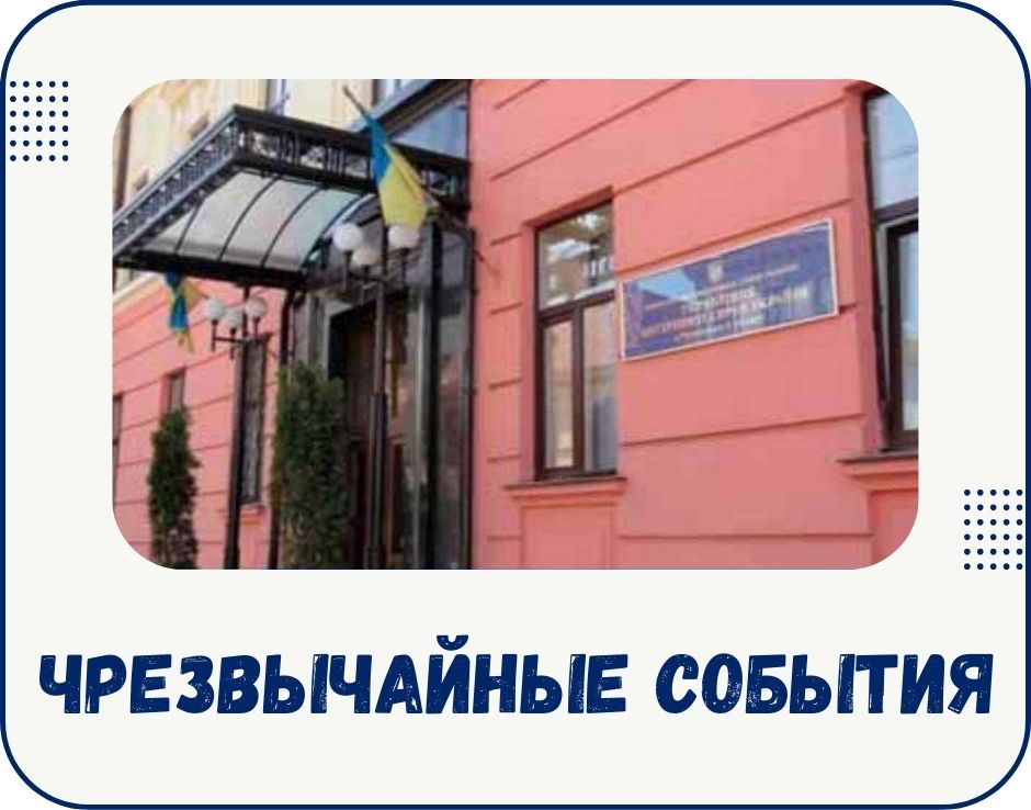 chernivtsi-nadzvychaini-podii
