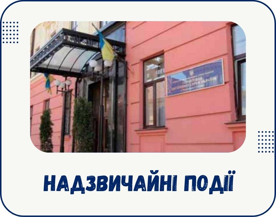 chernivtsi-nadzvychaini-podii